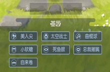 一起来捉妖太空战士基因配方介绍