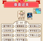 微信成语中状元第44关答案