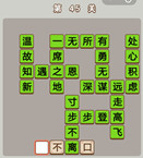 微信成语中状元第45关答案