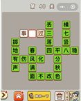 微信成语中状元第48关答案