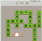微信成语中状元第51关答案