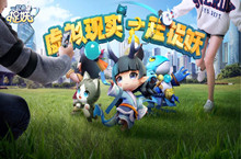 一起来捉妖礼包大全