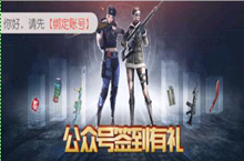 CF公众号签到活动 签到就能领好礼