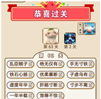 微信成语中状元第62关答案