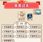 微信成语中状元第63关答案