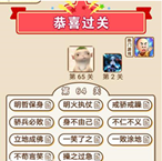 微信成语中状元第64关答案