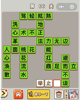 微信成语中状元第66关答案
