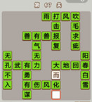 微信成语中状元第67关答案