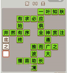 微信成语中状元第68关答案
