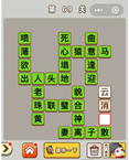 微信成语中状元第69关答案