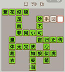 微信成语中状元第70关答案