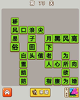 微信成语中状元第73关答案