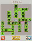 微信成语中状元第74关答案