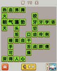 微信成语中状元第75关答案