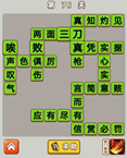 微信成语中状元第76关答案