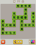 微信成语中状元第77关答案