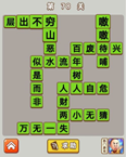 微信成语中状元第78关答案