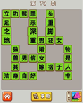 微信成语中状元第79关答案