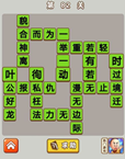 微信成语中状元第82关答案