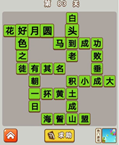 微信成语中状元第83关答案