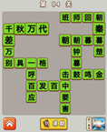 微信成语中状元第84关答案