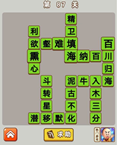 微信成语中状元第87关答案