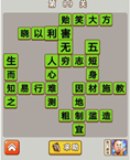 微信成语中状元第89关答案