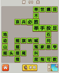 微信成语中状元第90关答案