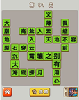 微信成语中状元第91关答案