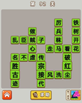 微信成语中状元第92关答案