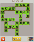 微信成语中状元第93关答案