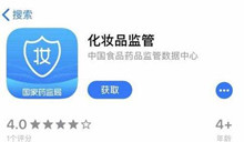 化妆品监管APP下载介绍
