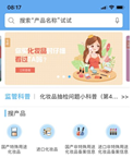化妆品监管APP查询产品介绍
