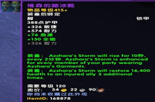 魔兽世界维森的踏冰鞋属性介绍