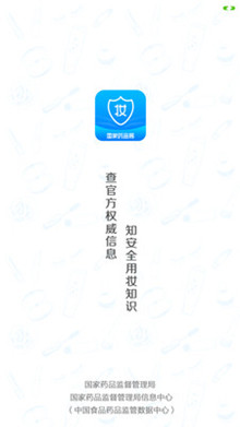 化妆品监管APP功能介绍
