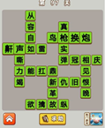 微信成语中状元第97关答案