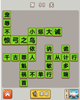 微信成语中状元第98关答案