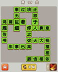 微信成语中状元第99关答案