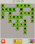 微信成语中状元第100关答案