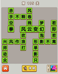 微信成语中状元第105关答案