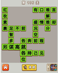微信成语中状元第106关答案