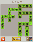 微信成语中状元第111关答案