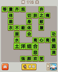 微信成语中状元第112关答案
