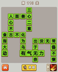 微信成语中状元第113关答案