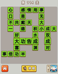 微信成语中状元第114关答案