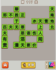 微信成语中状元第117关答案