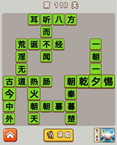 微信成语中状元第118关答案