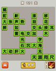 微信成语中状元第121关答案