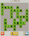 微信成语中状元第122关答案