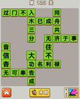 微信成语中状元第123关答案